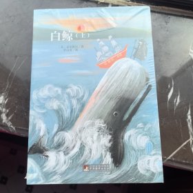 白鲸