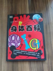 DK身体百科