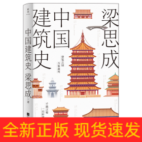 中国建筑史