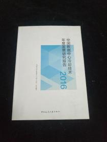 中国数据中心冷却技术年度发展研究报告（2016）