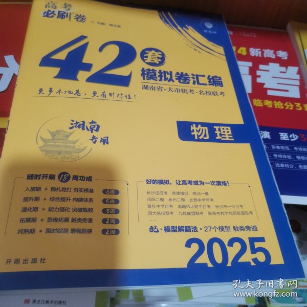 高考必刷卷42套物理强区名校模拟卷汇编（广东新高考专用）理想树2022版