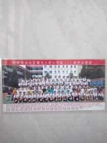 老照片 邯郸市丛台区曙光小学六年级（3）班毕业留念（塑封）