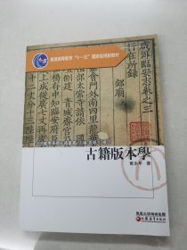 古籍版本学