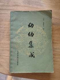 幼幼集成