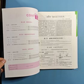 新课程学案 生物学必修 2