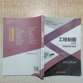 工程制图 双色版