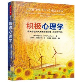 积极心理学 有关幸福和人类优势的科学(原著第三版) 9787518452286