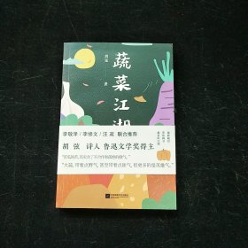 蔬菜江湖 胡弦签名