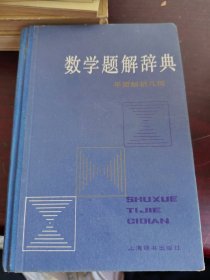 数学题解辞典：平面几何