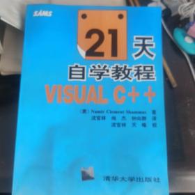 21天自学教程-Visual C++