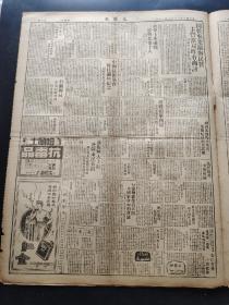 文汇报1947年3月17日
