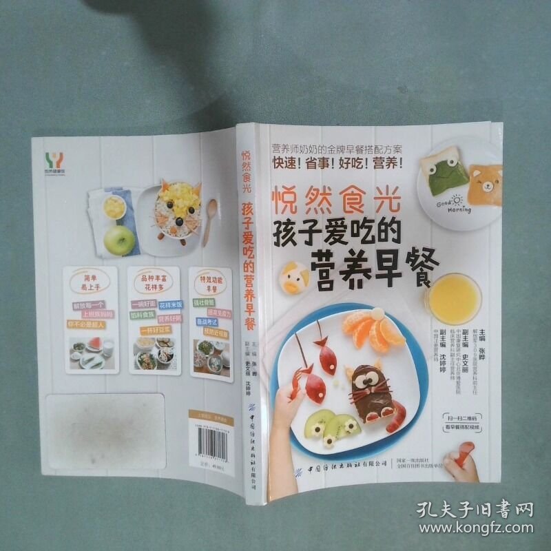 孩子爱吃的营养早餐 悦然食光  张晔 中国纺织出版社