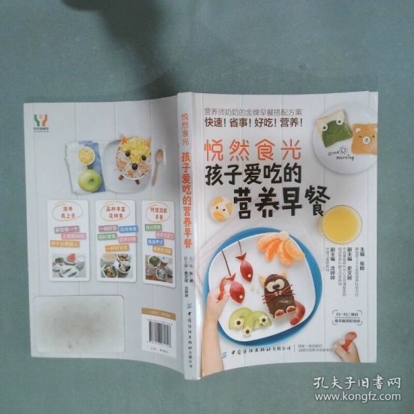 孩子爱吃的营养早餐 悦然食光  张晔 中国纺织出版社