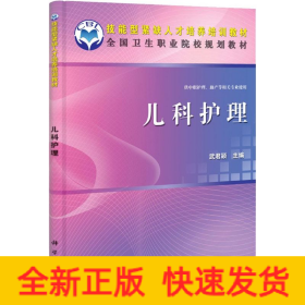 兒科護理