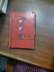 东方红