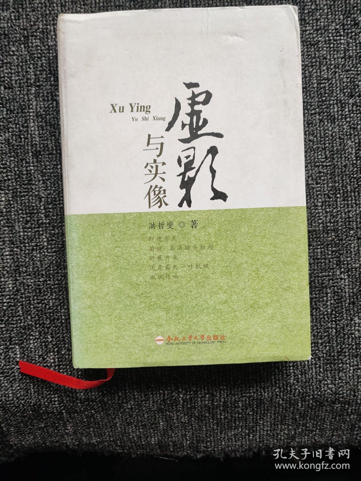虚影与实像