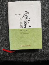 虚影与实像