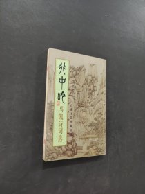 行中吟马凯诗词选