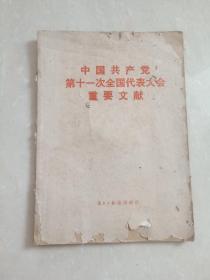 16开本……1977年……“南方日报通讯”增刊……《中国共产党第十一次全国代表大会重要文献》  内收录华国锋、邓小平、叶剑英等报告 前毛主席语录