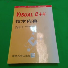 VisualC++技术内幕