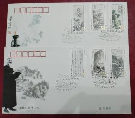 1996-5《黄宾虹作品选》邮票    北京分公司首日封