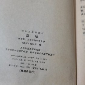 篮球