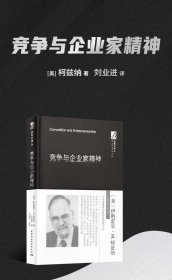 竞争与企业家精神