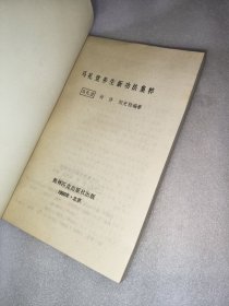 马礼堂养生新功法集粹