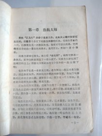 大豪杰  上下册
薄本老武侠