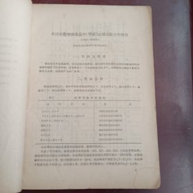 1962一1963年农业科学研究资料汇编<油莱>