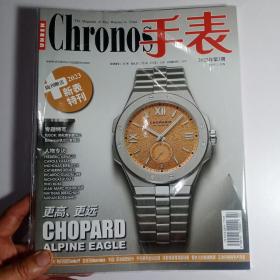 CHRONOS手表【2023年第2，3，5期合售】 随刊赠送2023年古董表，新表特刊和2023表情mytime女性时计，珠宝配饰·特刊，原价3本90元