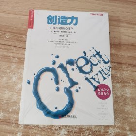 创造力：心流与创新心理学