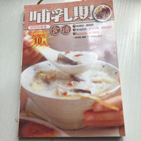 哺乳期食谱