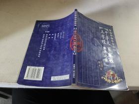 华夏文化经典宝库 千字文，百家姓，三字经，声律启蒙