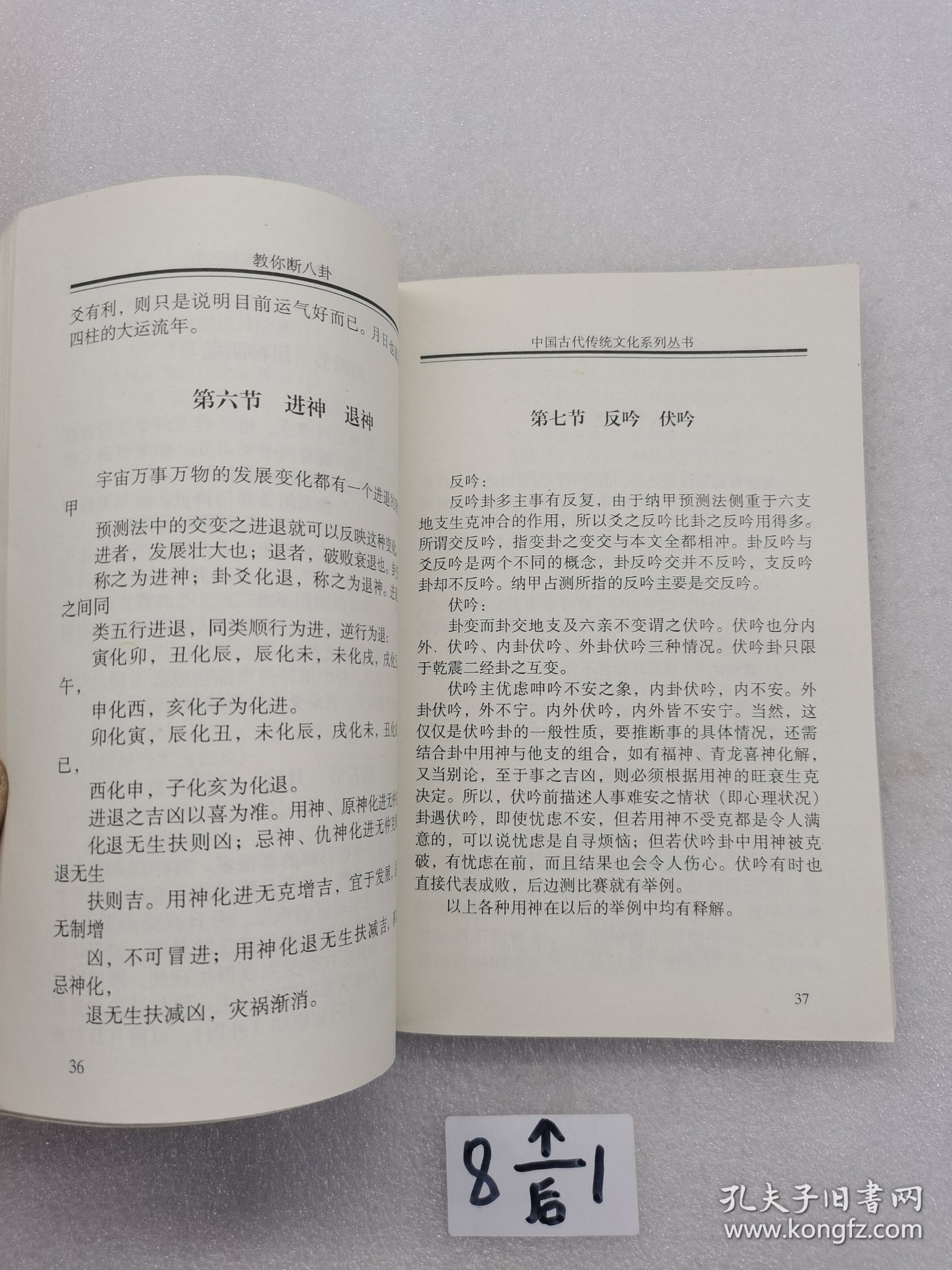 中国古代传统文化丛书 教你断八卦。