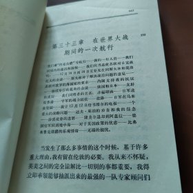 第二次世界大战回忆录 第三卷 下部 第四分册