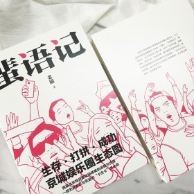 蜚语记