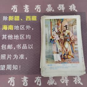 年画缩样散页：霸王和虞姬