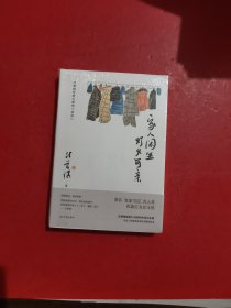 家人闲坐，灯火可亲 汪曾祺散文集（愿你有家可回，有人可等。三餐有味，四季有景） 未拆封