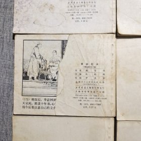 连环画 李自成 1～14合售（清兵入塞、两路突围、谷城会献、巧计擒文富、智亭山、玛瑙鏖兵、崇祯借饷、尚炯访金星、强渡汉水、伏牛决策、李岩起义、洛阳大捷、水淹开封、再攻开封）