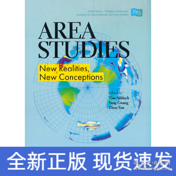 地区研究-（：新现实与新构想）