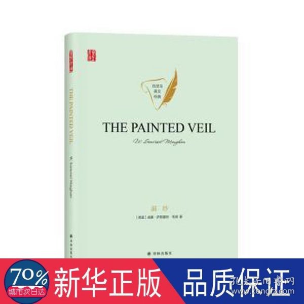 面纱THEPAINTEDVEIL英文原版