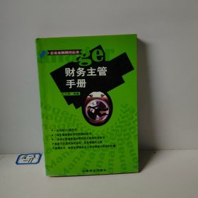 財務主管手冊