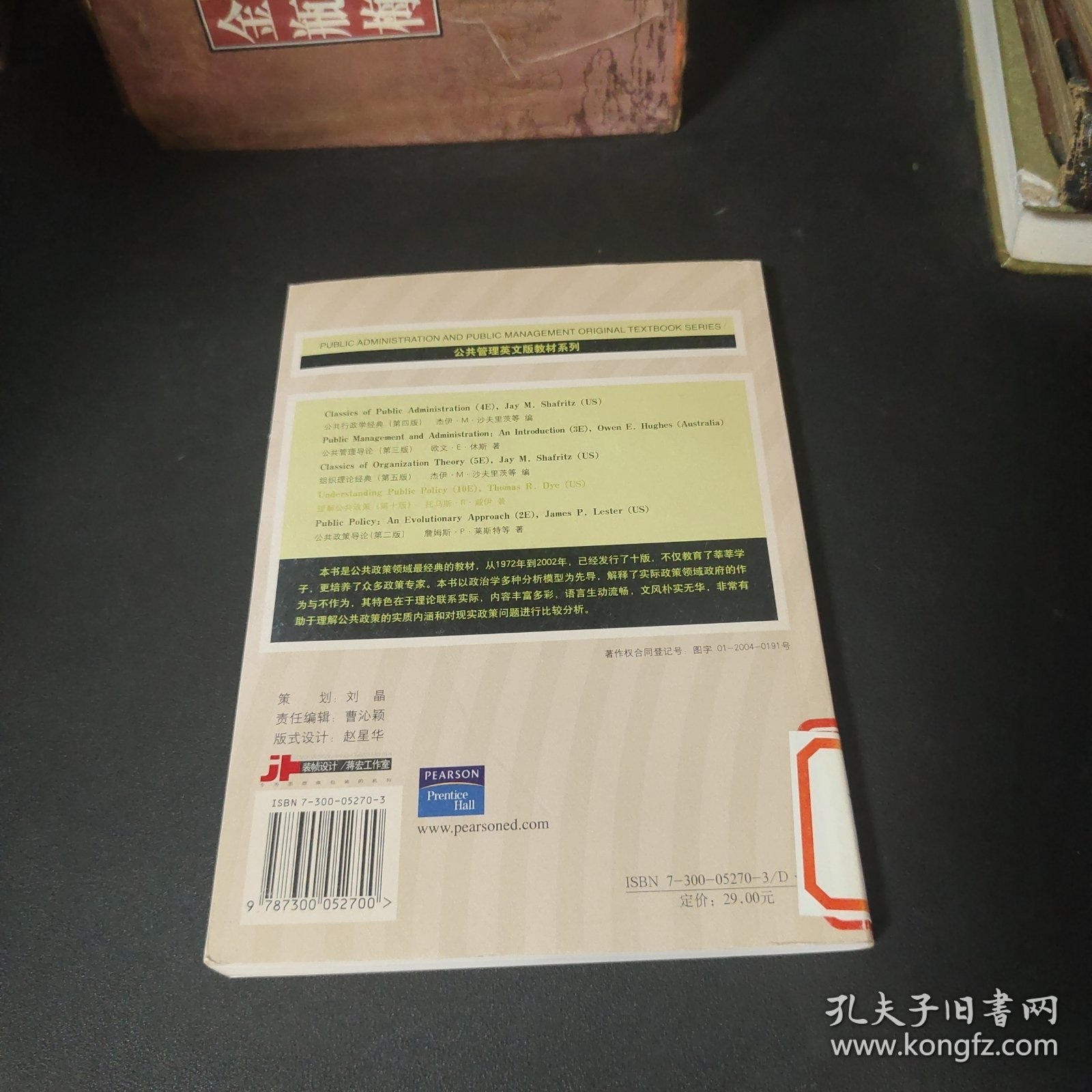 公共管理英文版教材系列：理解公共政策