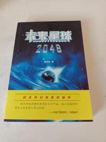 未来星球（2049）