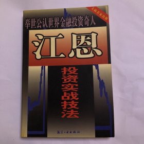 江恩投资实战技法