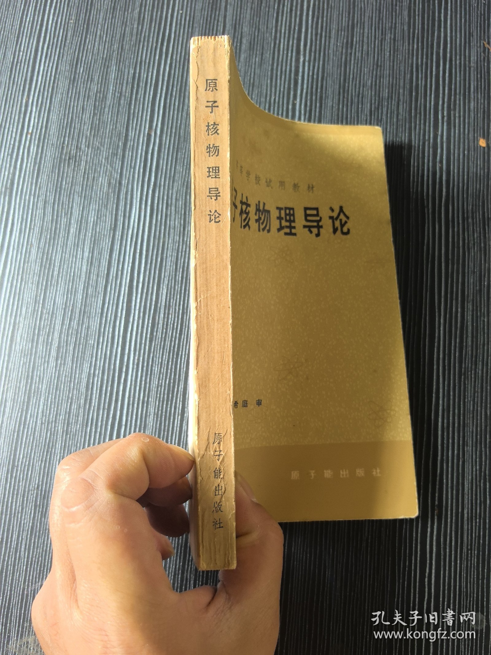 原子核物理导论