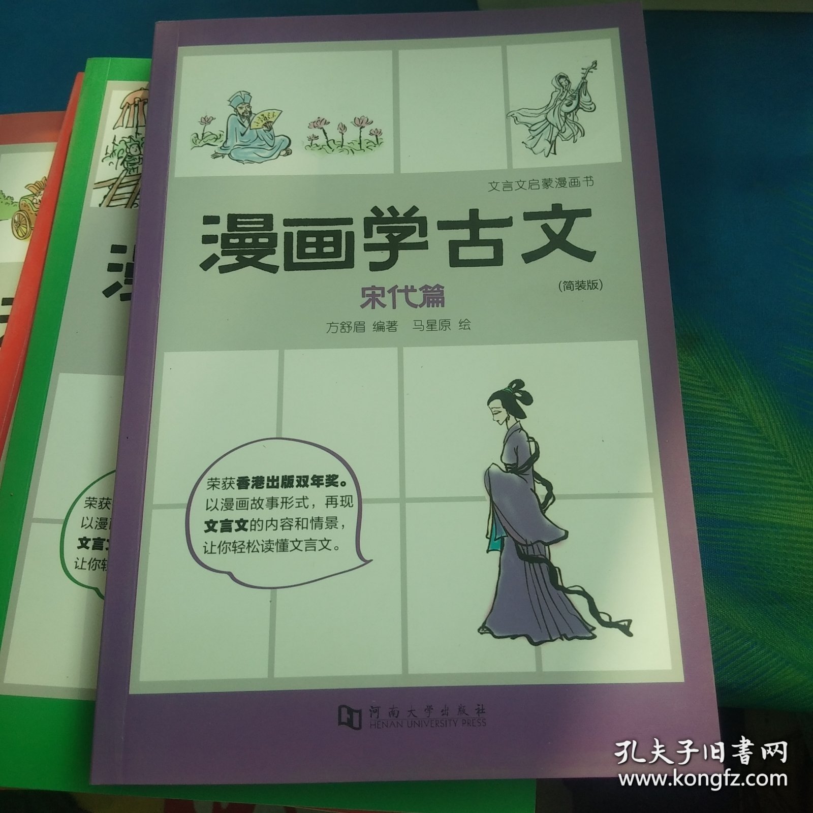 漫画学古文（5册合售）平装版 儿童漫画书中小学生9-15岁 中小学常考文言文收录 以漫画故事形式再现古诗文的内容和情景让你轻松读懂古文