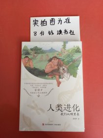 人类进化：我们从哪里来