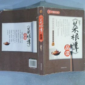 菜根谭品读